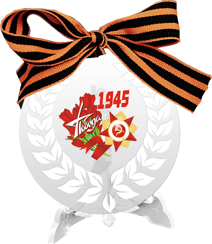 Акриловая награда на подставке "Победа 1945" с лентой Акриловая награда на подставке "Победа 1945" с лентой