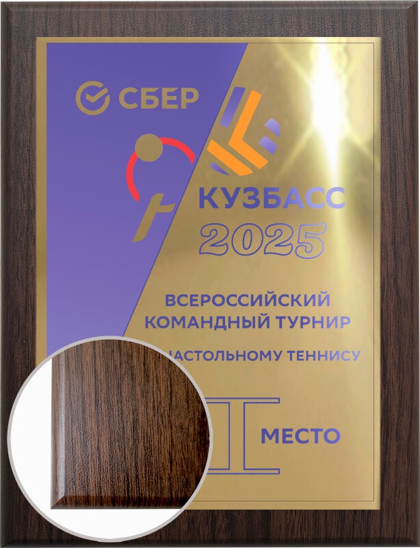 Плакетка с металлической пластиной