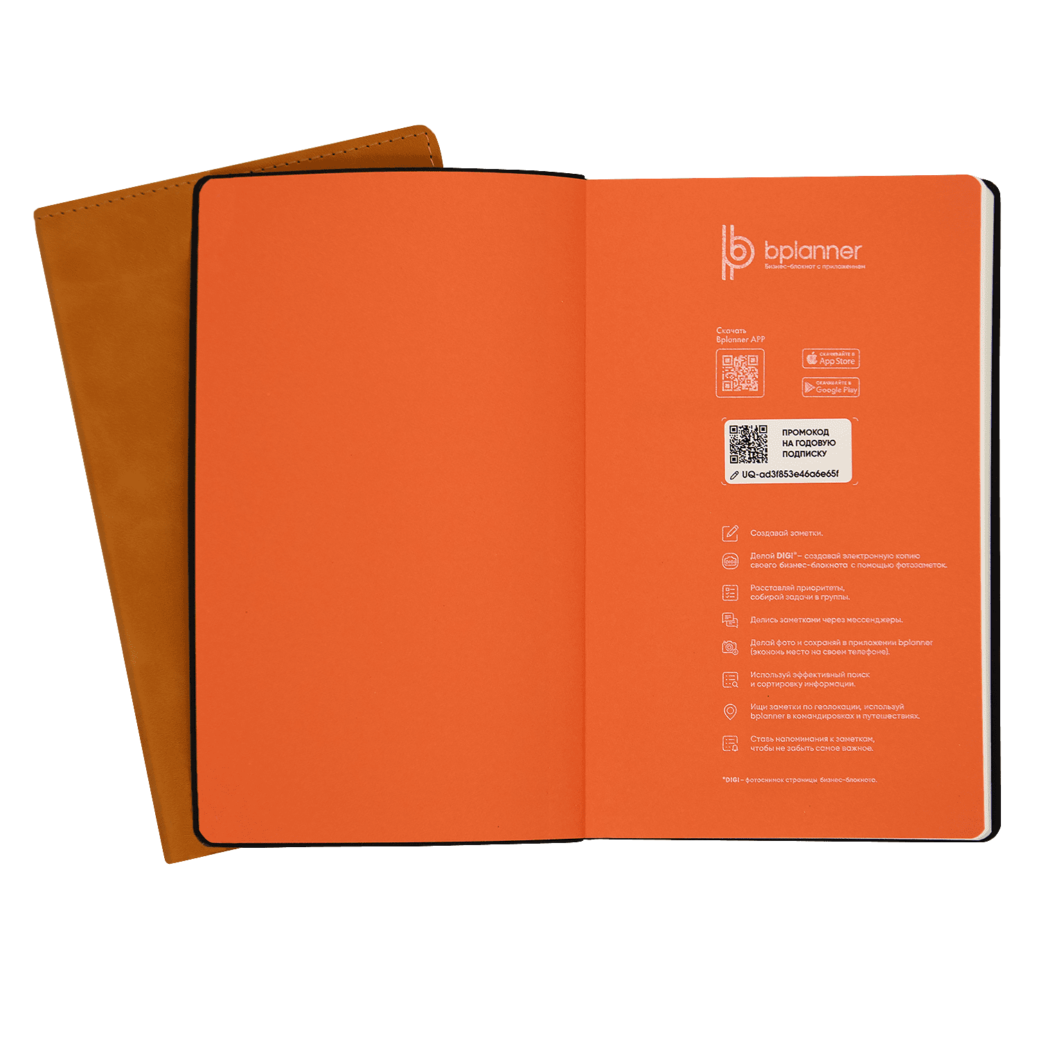 Бизнес-блокнот Bplanner.05 (оранжевый)