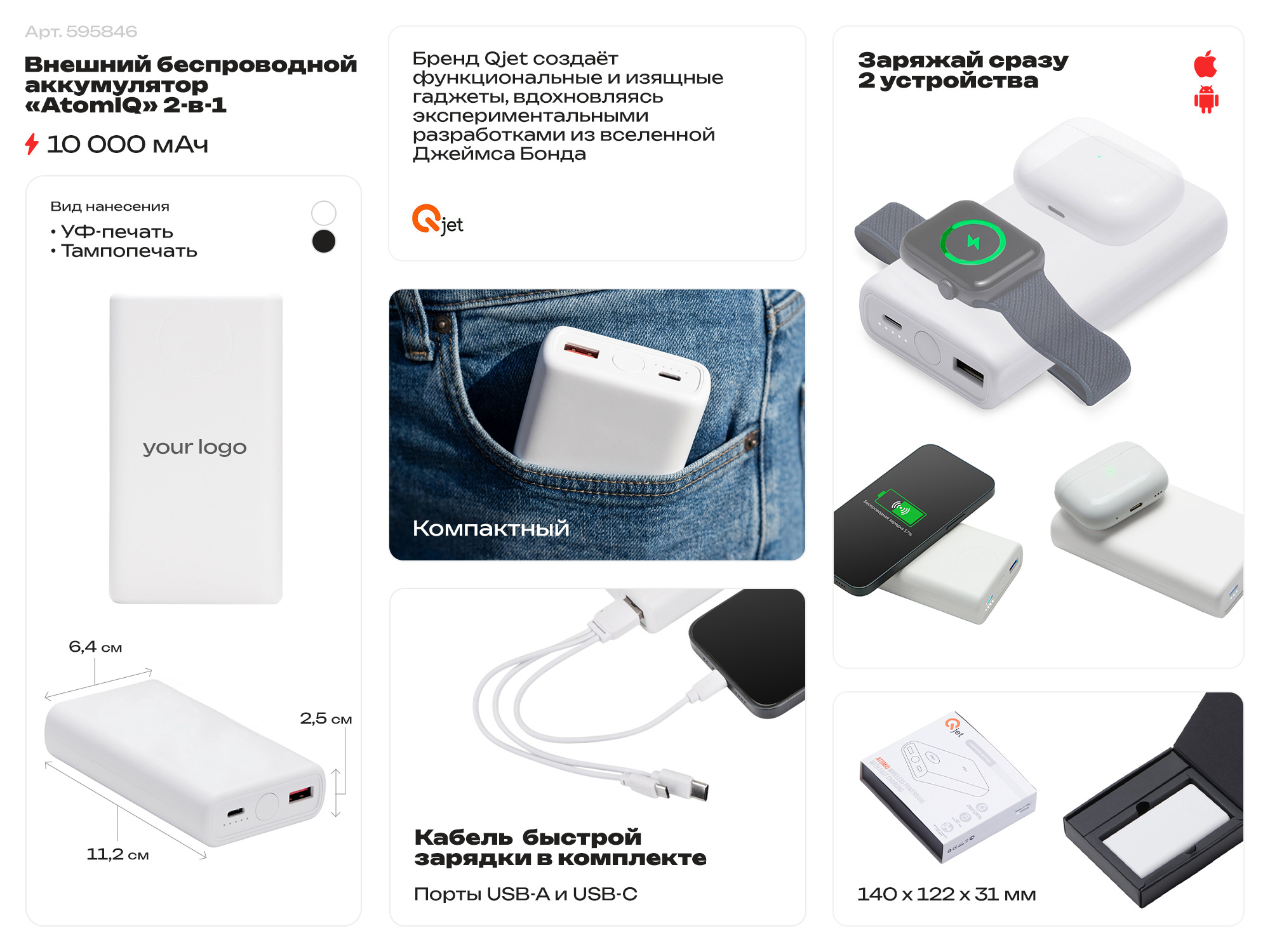 Внешний беспроводной аккумулятор 2-в-1 с функцией зарядки Apple Watch, QC/PD AtomIQ, 10000 мАч, белый