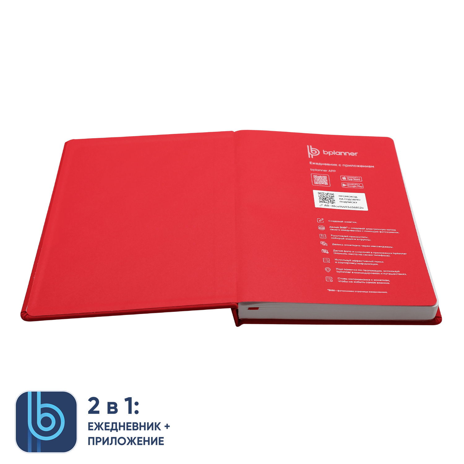 Ежедневник Bplanner.02 red (красный)