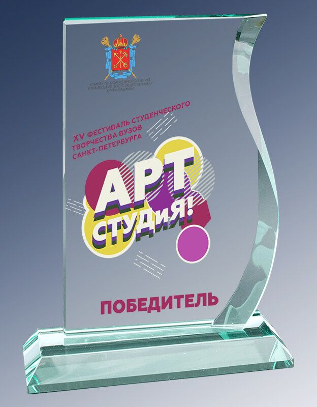 Награда из стекла с цветной печатью