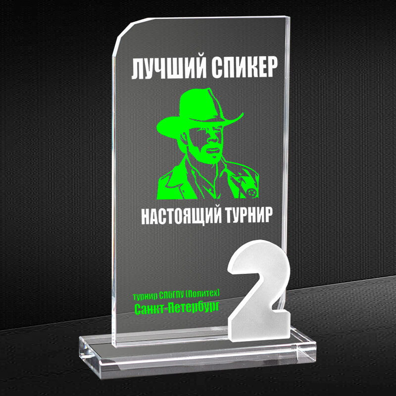 Награда из стекла с цветной печатью 2 место