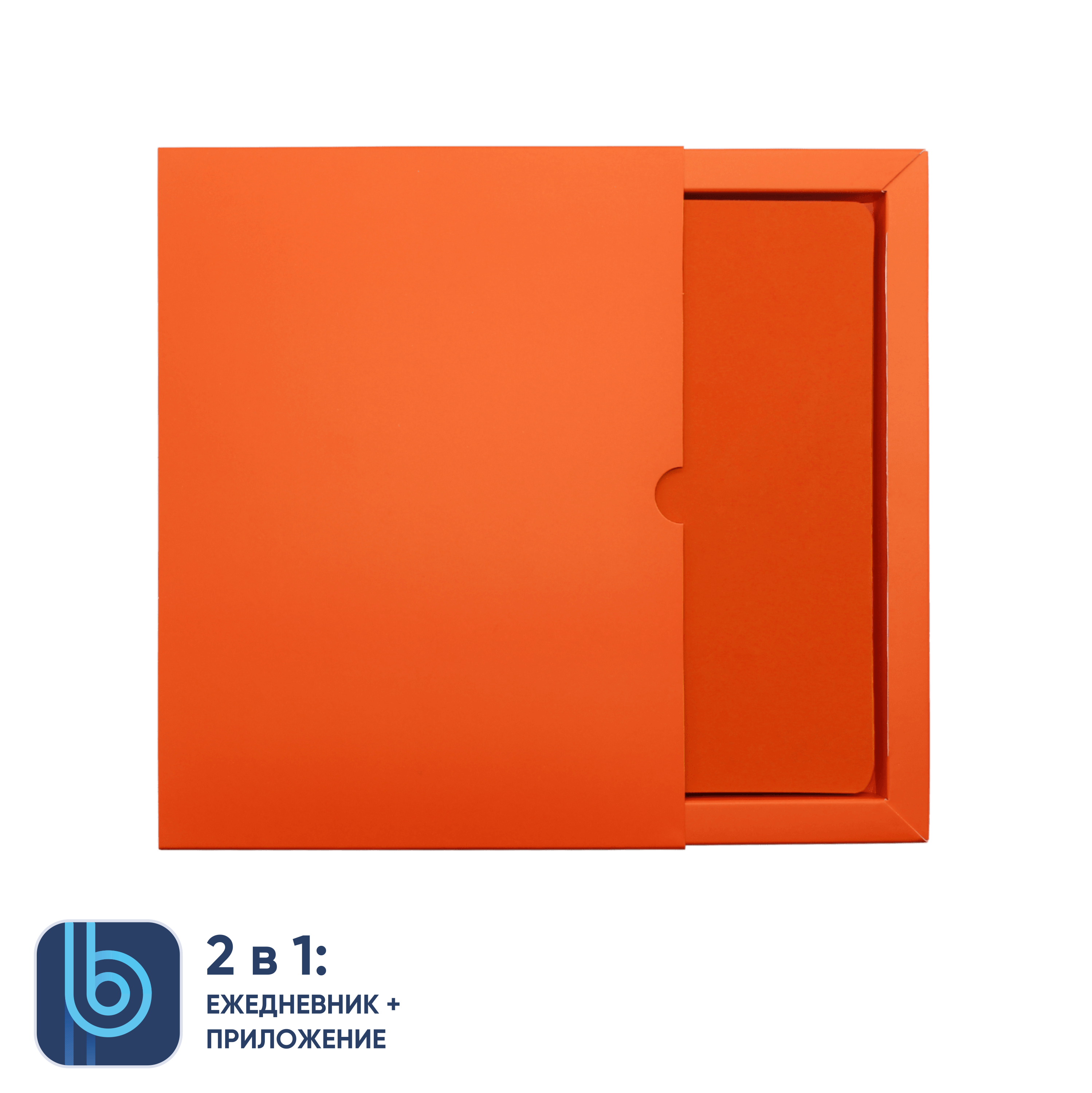 Ежедневник Bplanner.01 в подарочной коробке (оранжевый)