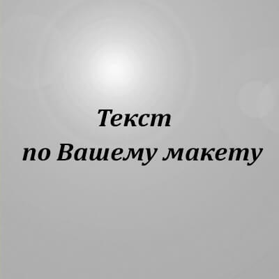Металлическая табличка с Вашим текстом