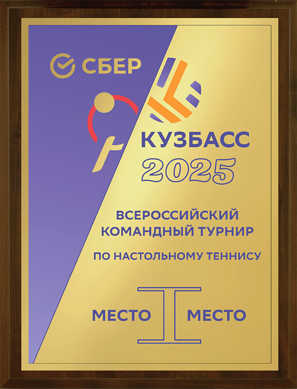 Плакетка с металлической пластиной