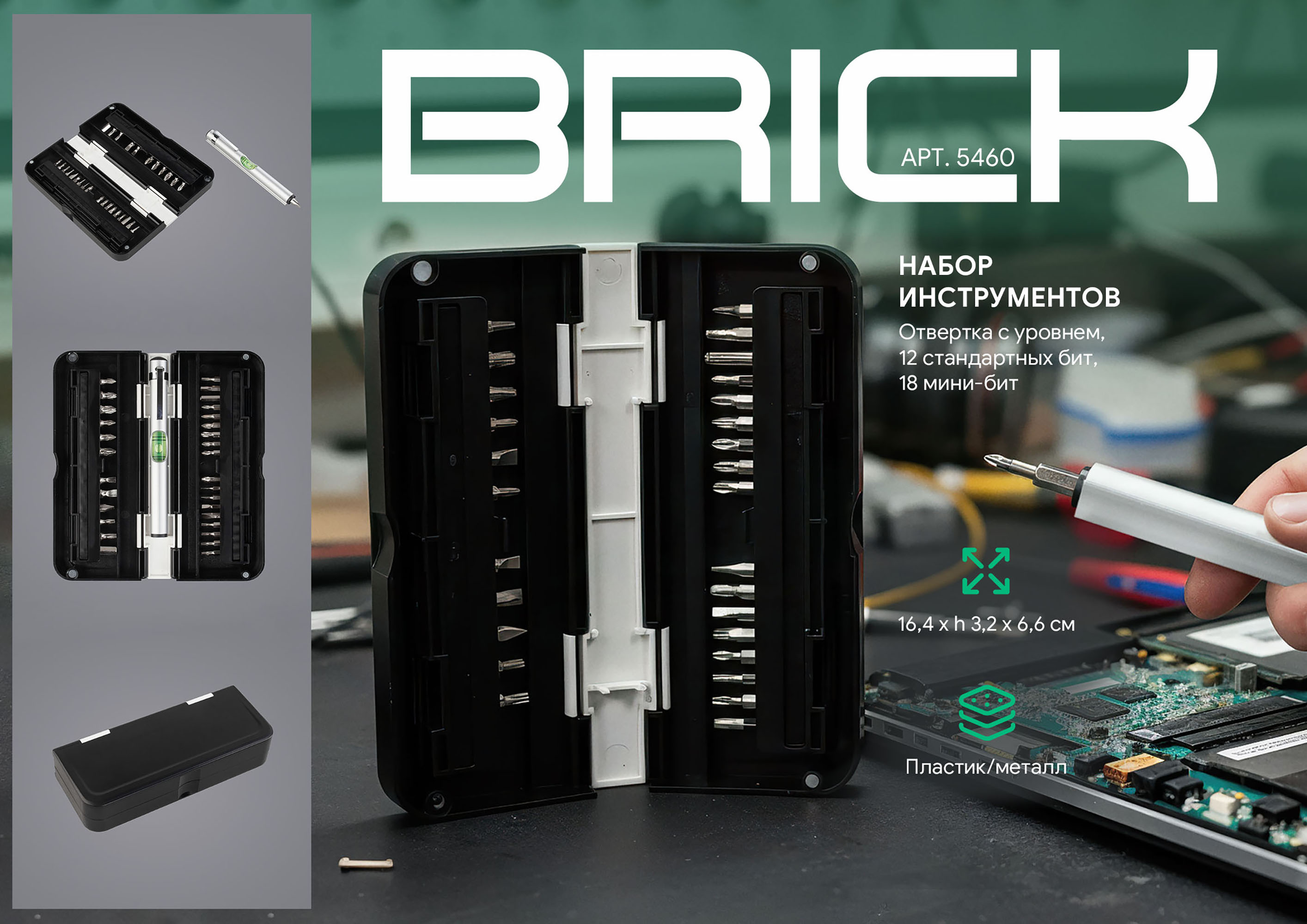 Набор инструментов "Brick" Набор инструментов "Brick"