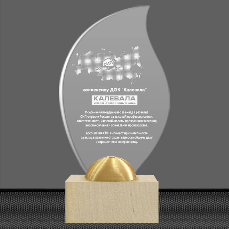 Акриловая награда с лазерной гравировкой