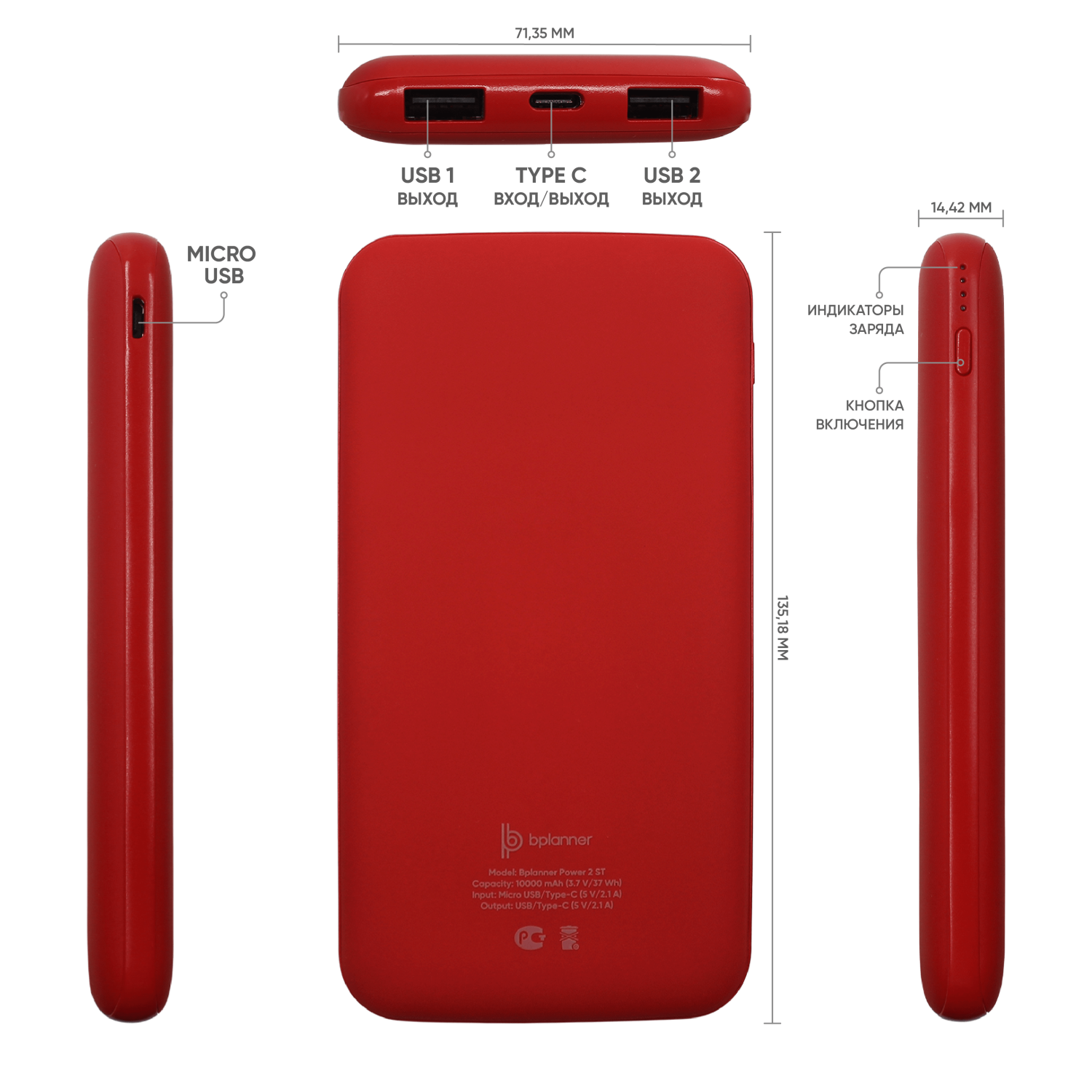 Внешний аккумулятор Bplanner Power 2 ST, софт-тач, 10000 mAh (Красный)