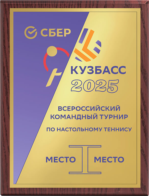 Плакетка с металлической пластиной