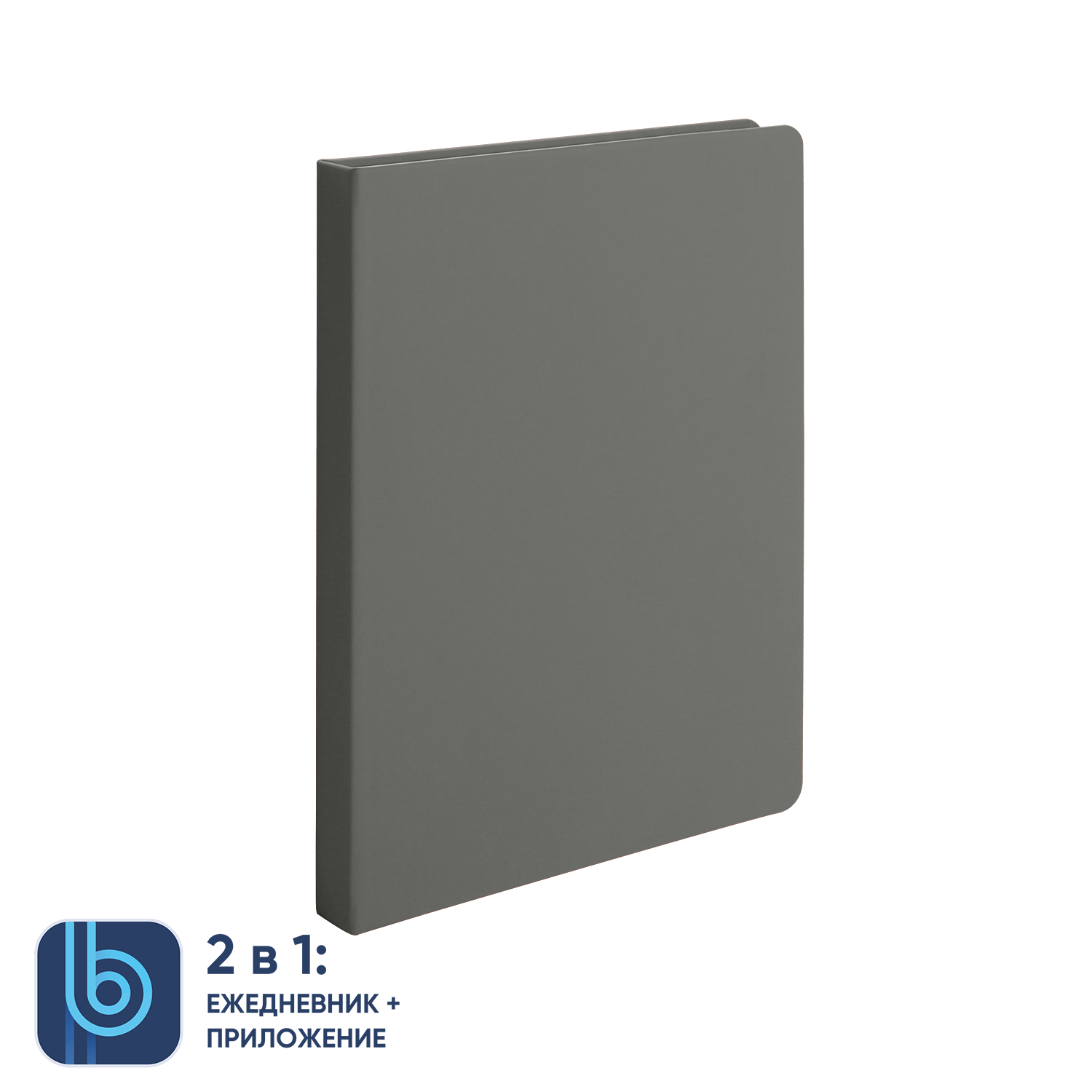 Ежедневник Bplanner.02 grey (серый)