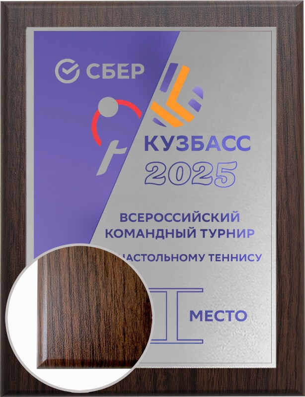Плакетка с металлической пластиной