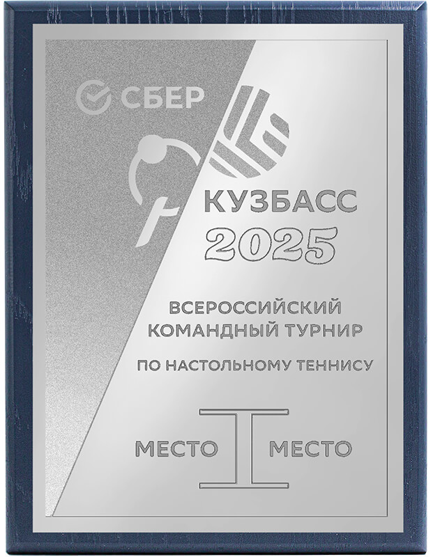 Плакетка с металлической пластиной