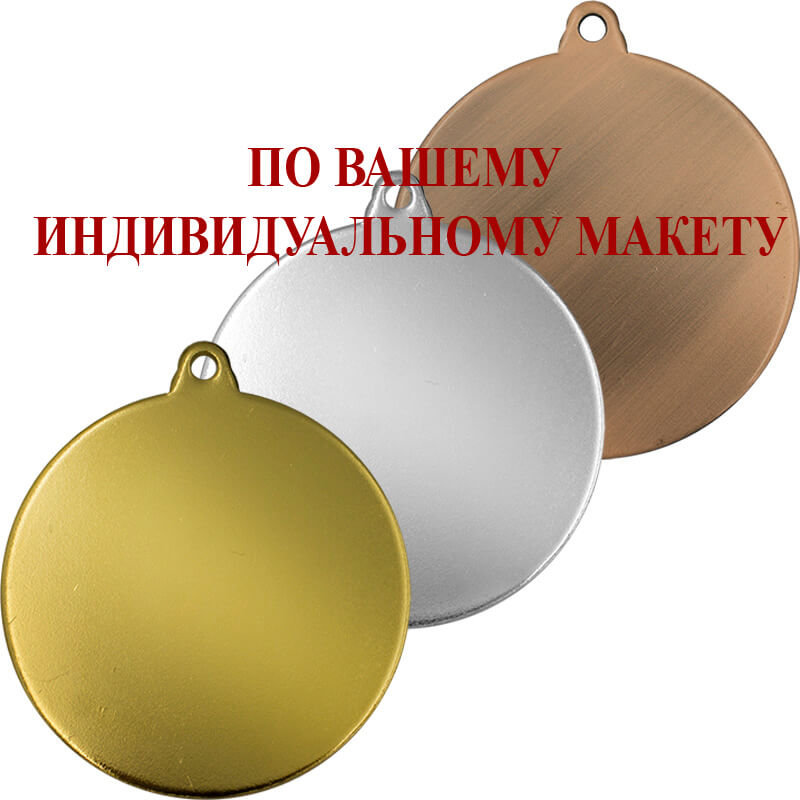 Медаль по Вашему макету с УФ печатью (под золото)