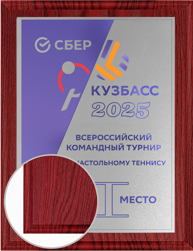 Плакетка с металлической пластиной