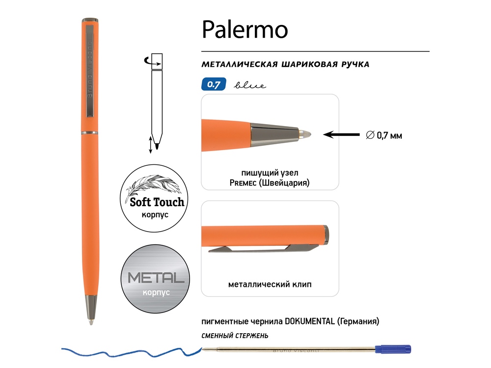 Ручка металлическая шариковая Palermo, софт-тач, 0,7 мм,  оранжевый