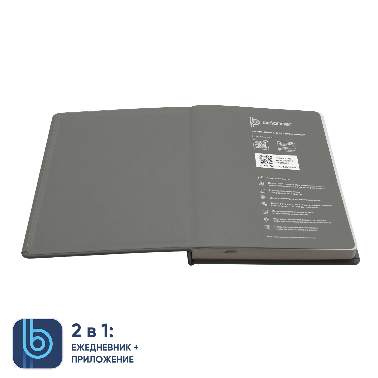 Ежедневник Bplanner.02 grey (серый)
