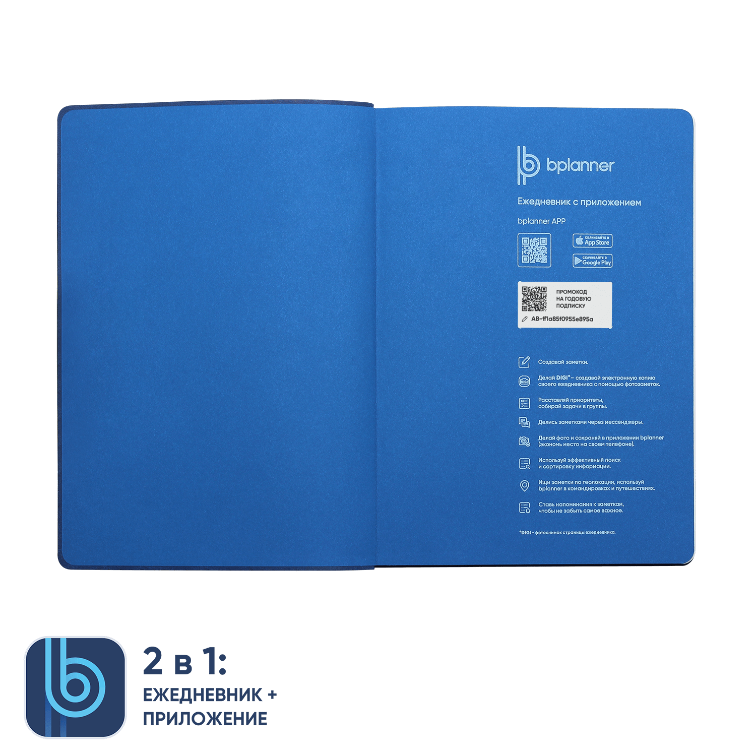 Ежедневник Bplanner.04 (светло-синий)