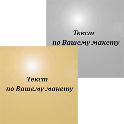 Металлическая табличка с Вашим текстом