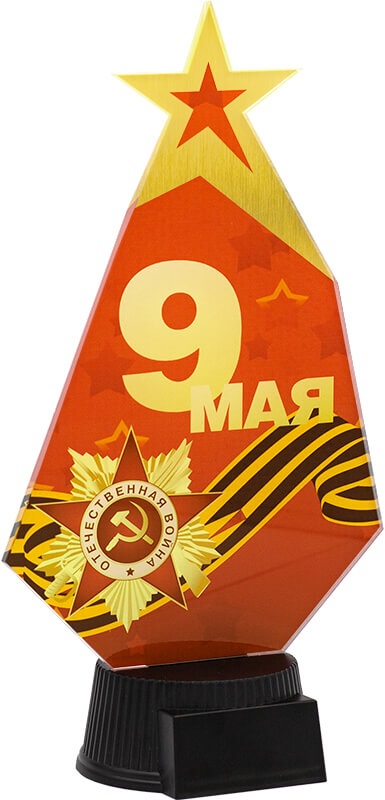 Акриловая награда 9 Мая Акриловая награда 9 Мая