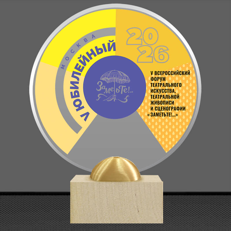 Акриловая награда с УФ печатью Акриловая награда с УФ печатью