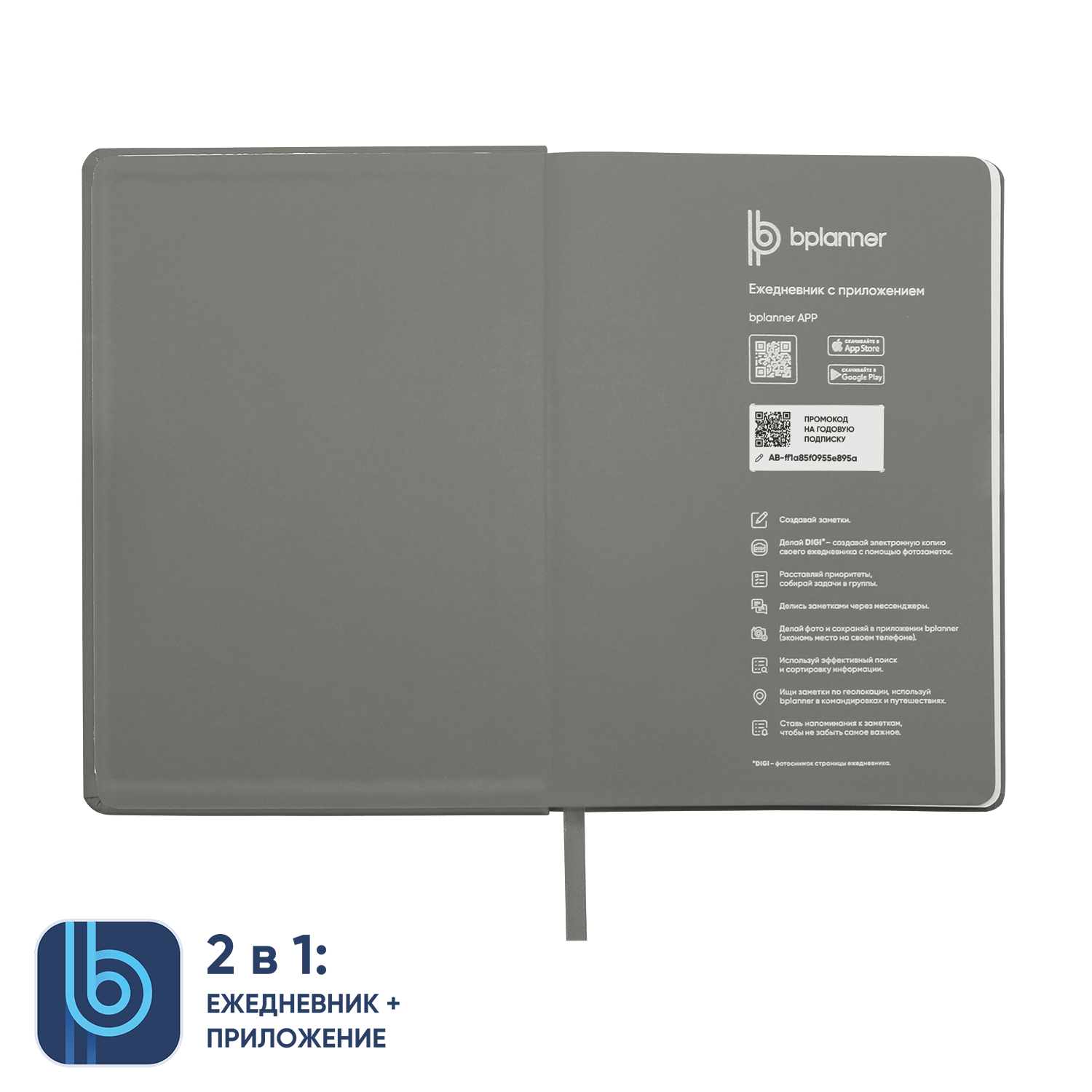 Ежедневник Bplanner.02 grey (серый)