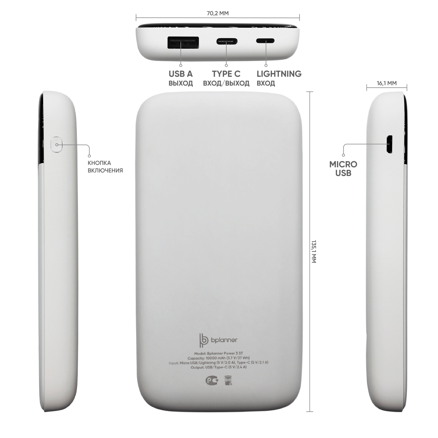 Внешний аккумулятор Bplanner Power 3 ST, софт-тач, 10000 mAh (Белый)