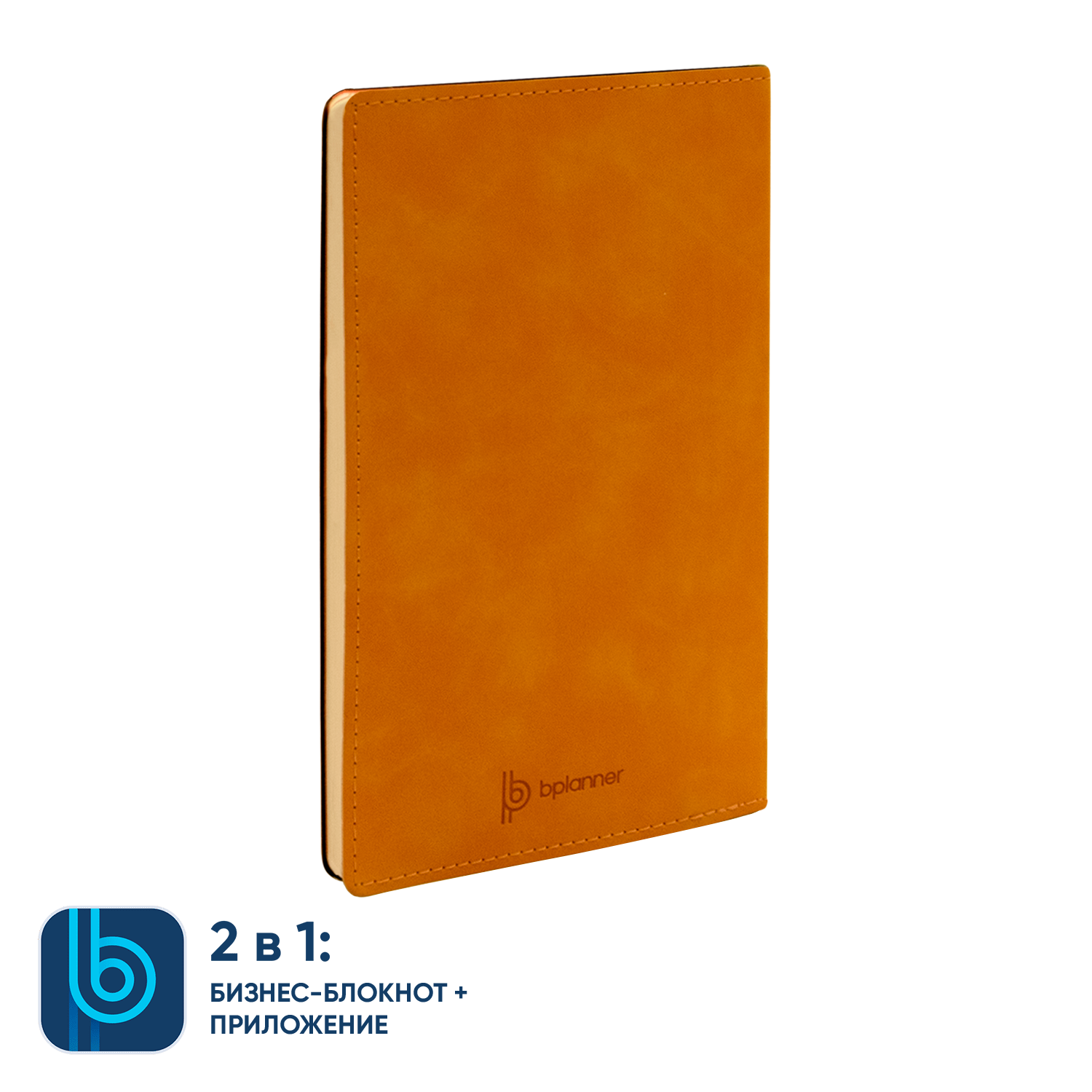 Бизнес-блокнот Bplanner.05 (оранжевый)