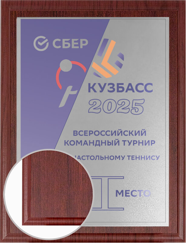 Плакетка с металлической пластиной (матовое серебро)