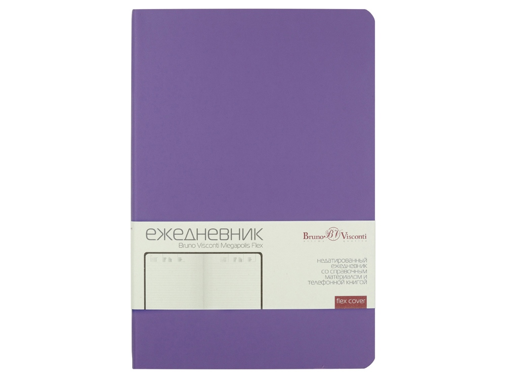 Ежедневник А5 недатированный Megapolis Flex, светло-фиолетовый