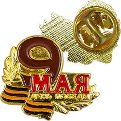 Значок с эмалью "9 МАЯ ДЕНЬ ПОБЕДЫ" Значок с эмалью "9 МАЯ ДЕНЬ ПОБЕДЫ"