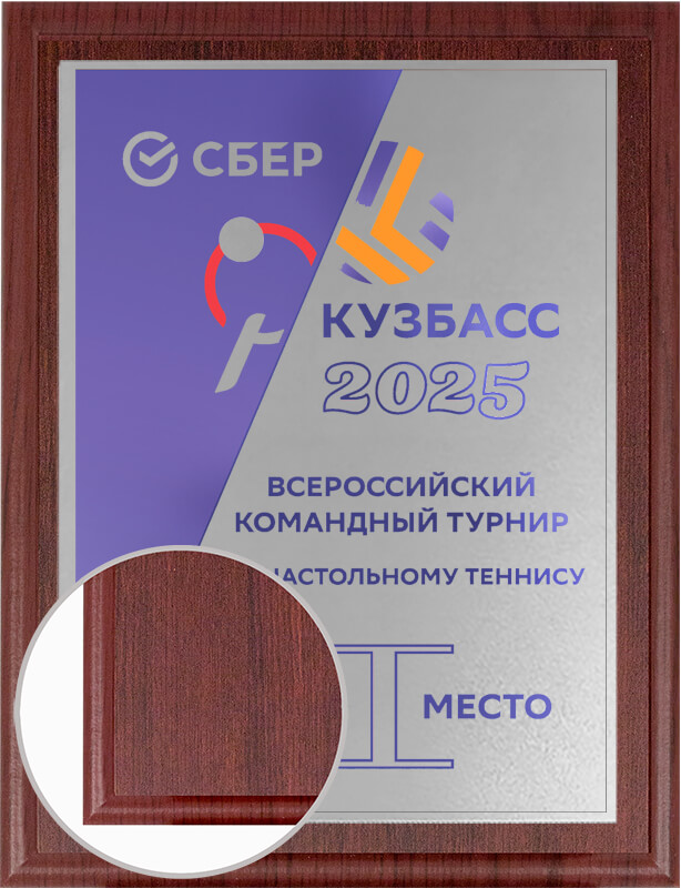 Плакетка с металлической пластиной