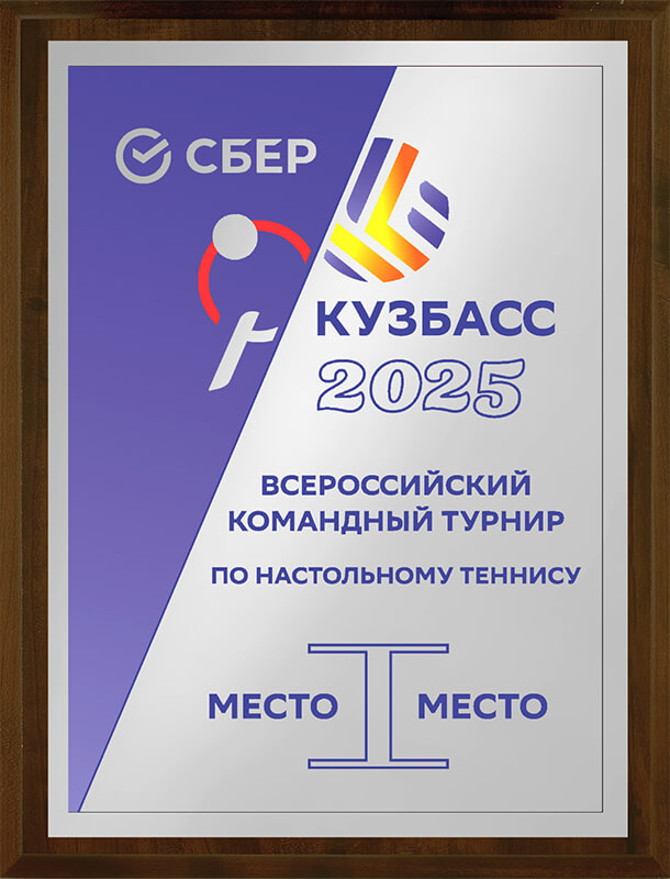 Плакетка с металлической пластиной