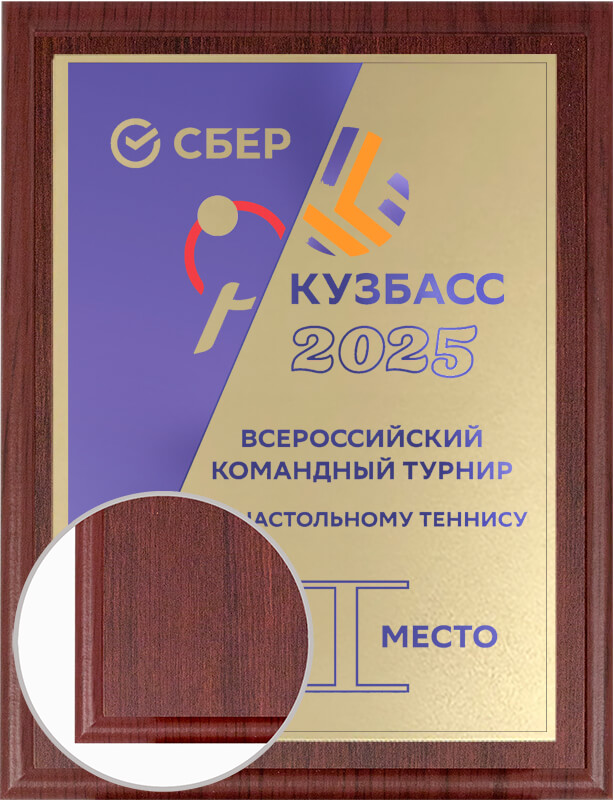 Плакетка с металлической пластиной