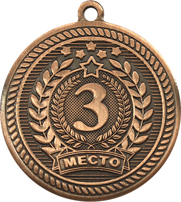 Медаль Мюлен 3 место Медаль Мюлен 3 место