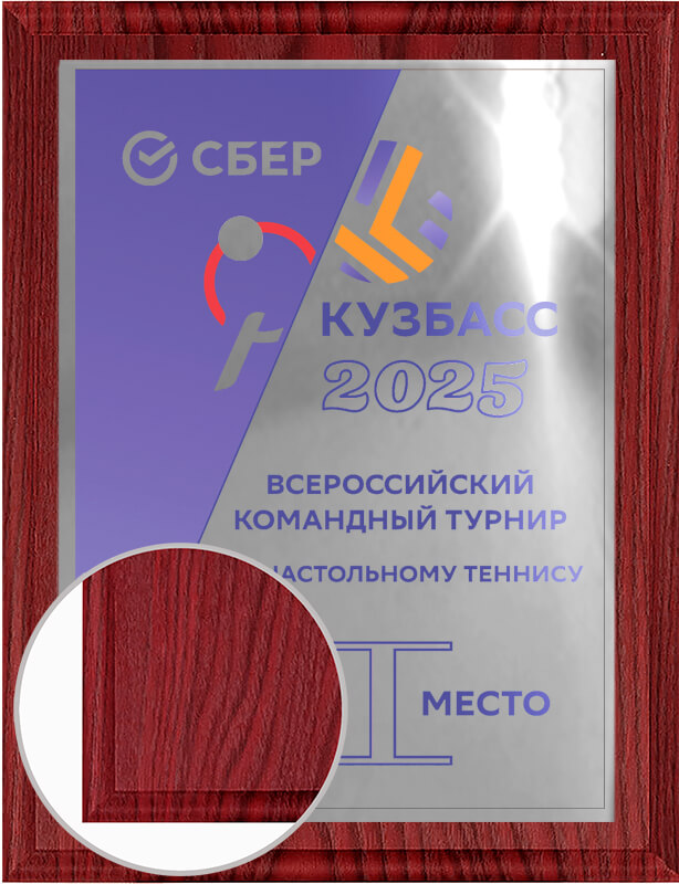 Плакетка с металлической пластиной