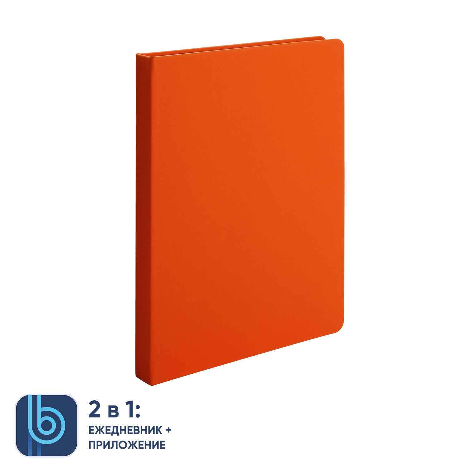 Ежедневник Bplanner.02 (оранжевый)