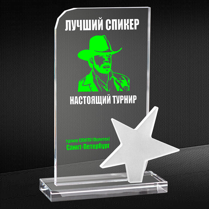 Награда из стекла с цветной печатью со звездой