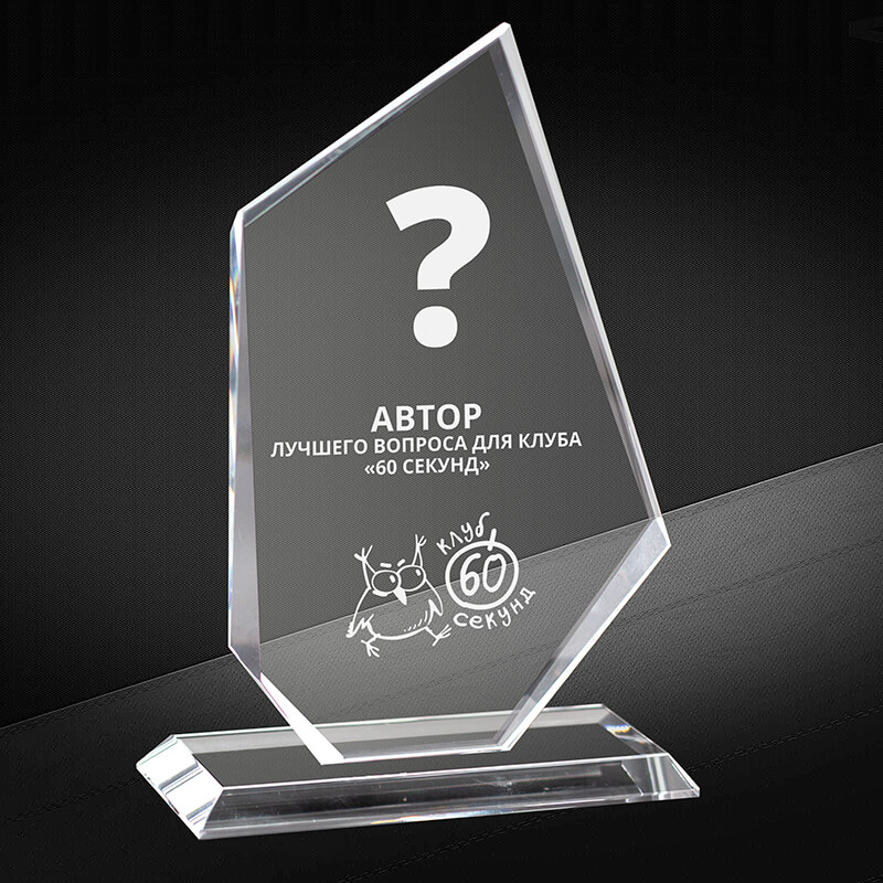 Награда из стекла с лазерной гравировкой