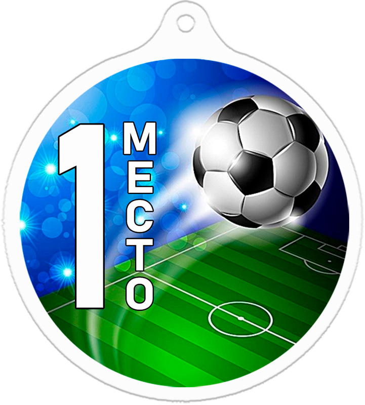 Медаль футбол 1 место