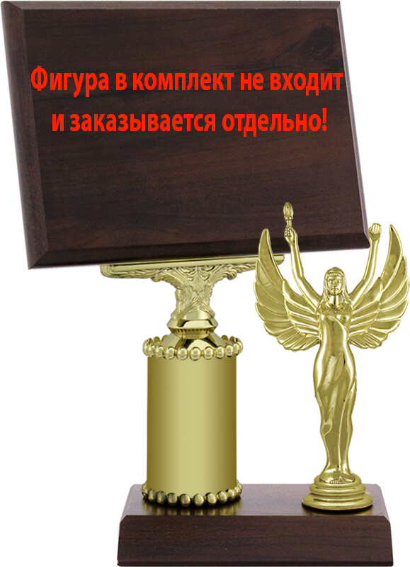 Награда с плакеткой (без фигуры) под золото