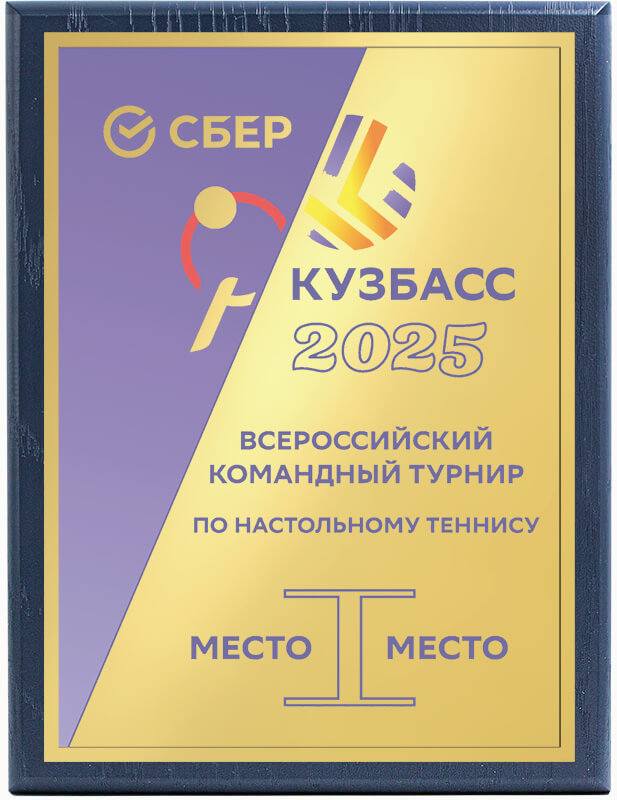 Плакетка с металлической пластиной