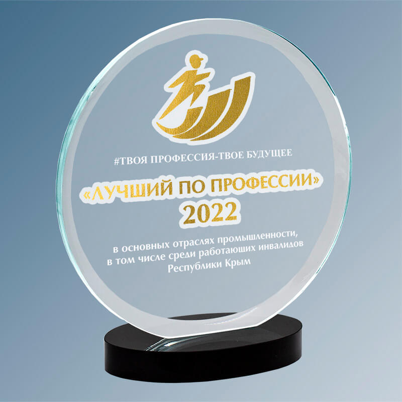 Награда из стекла с гравировкой и фольгой