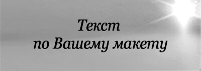 Металлическая табличка с Вашим текстом Металлическая табличка с Вашим текстом