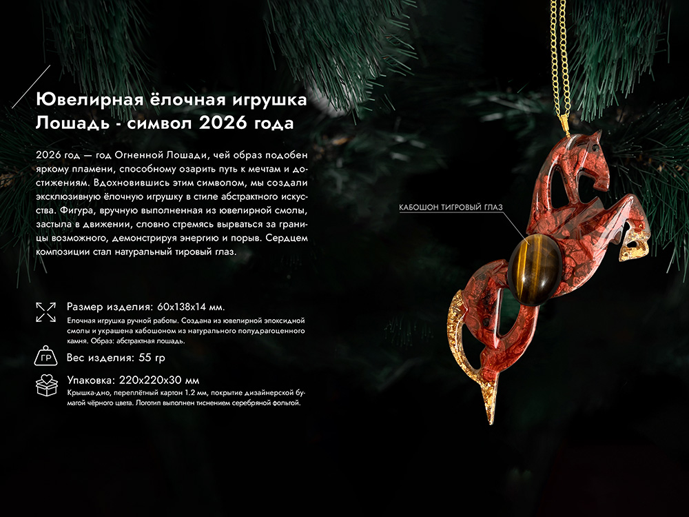 Елочные игрушки (Лошадь).Символы года Гранат Елочные игрушки (Лошадь).Символы года Гранат