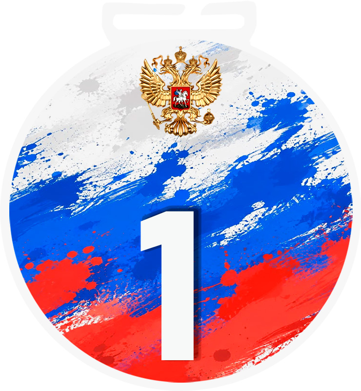 Медаль Добромир 1 место (сублимационная печать)