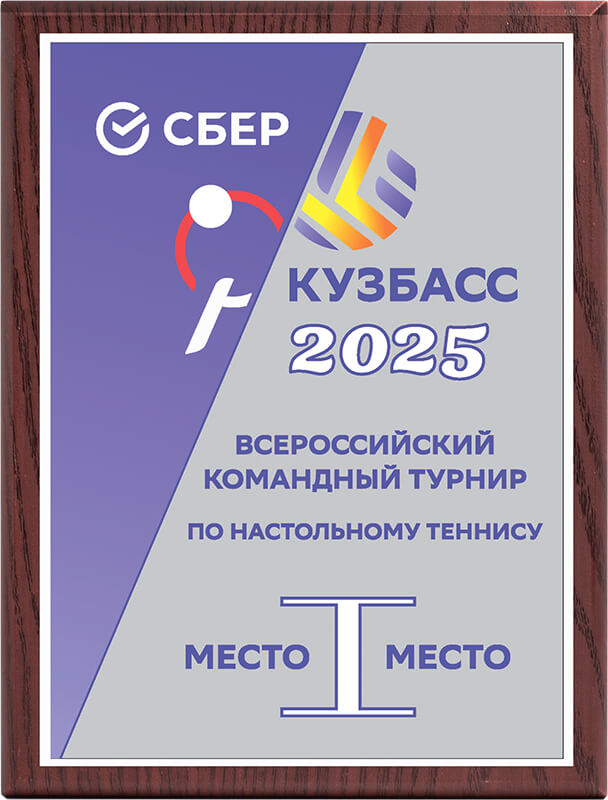 Плакетка с металлической пластиной