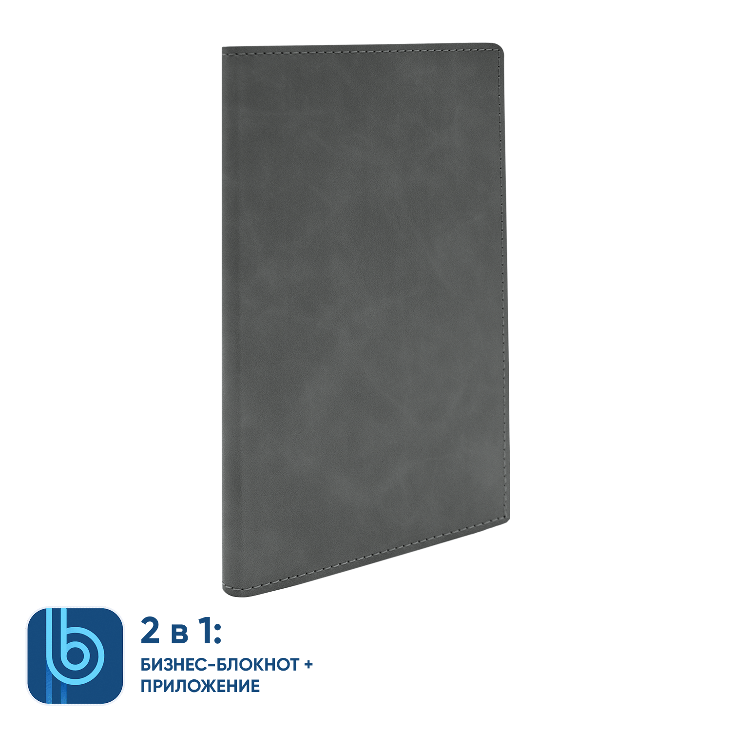 Бизнес-блокнот Bplanner.05 (серый)