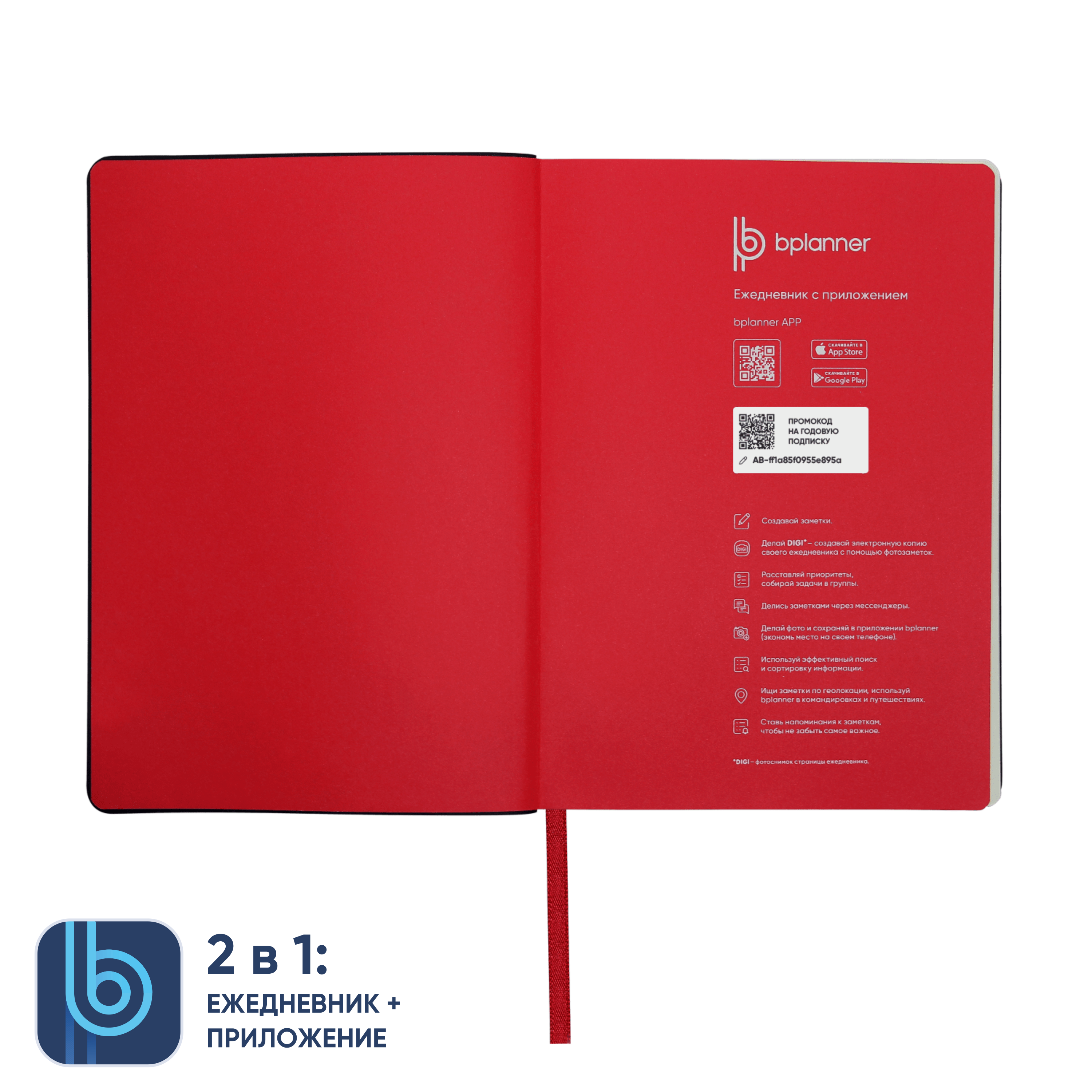 Ежедневник Bplanner.01 в подарочной коробке (красный)