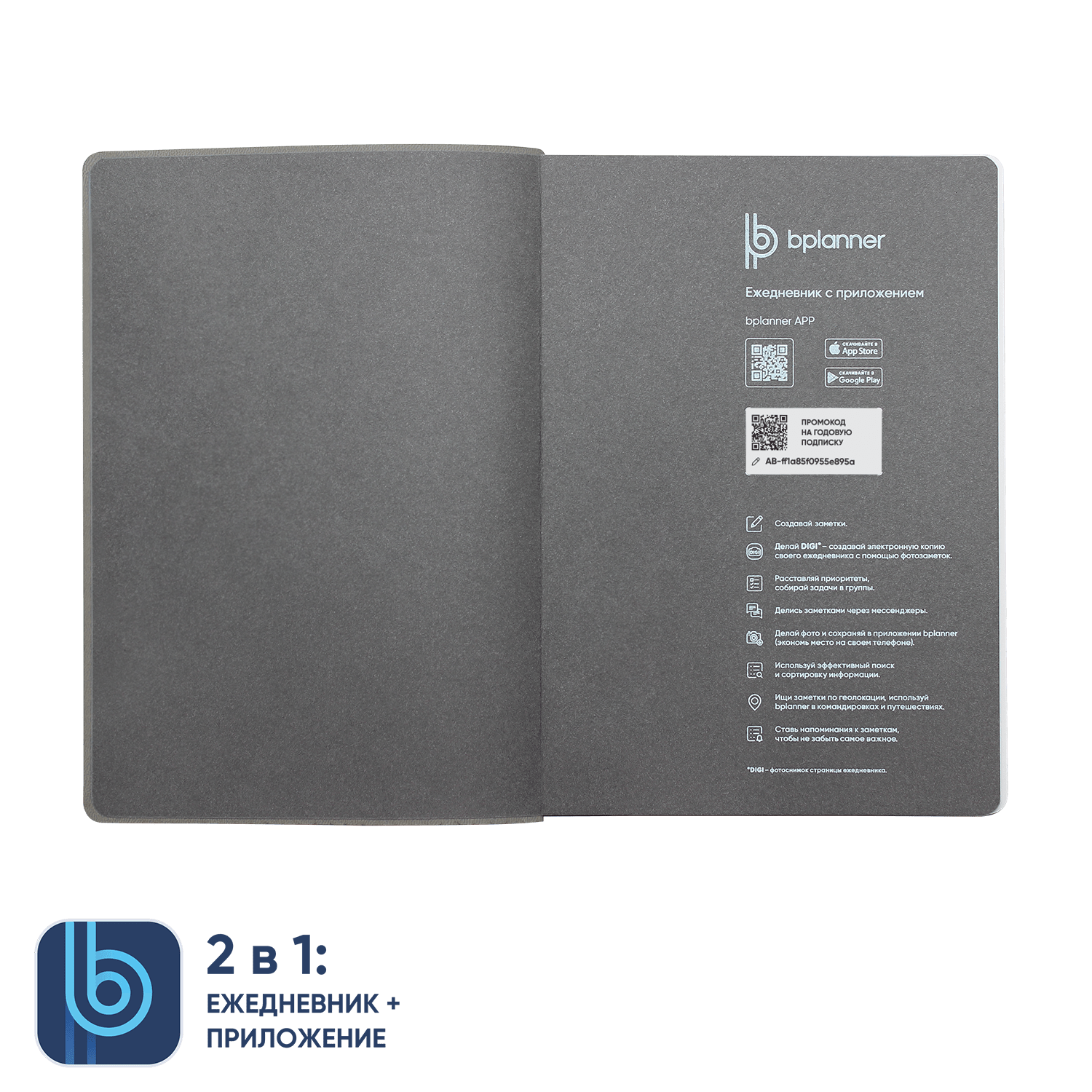 Ежедневник Bplanner.04 (серый)